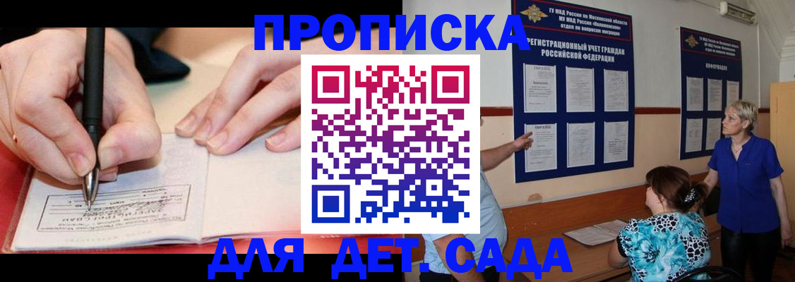 временная прописка в Дивногорске