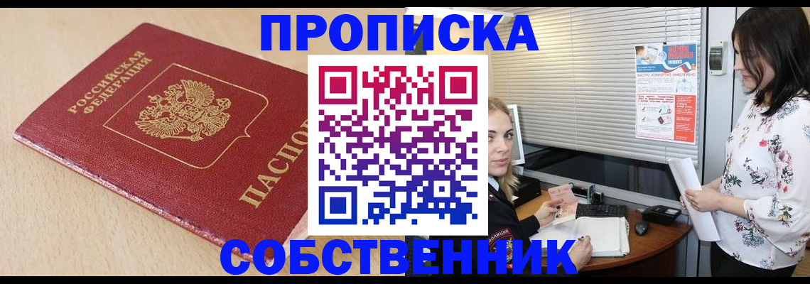 прописка паспорт в Дивногорске