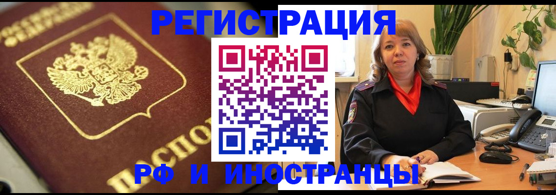 прописка для работы в Дивногорске