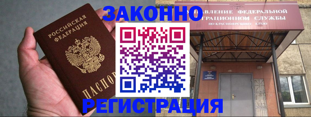 прописка ребенка в Дивногорске